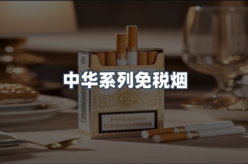 云霄香烟批发